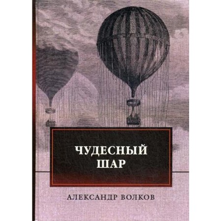 A wonderful ball. Volkov A.