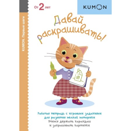 Let's paint. Kumon