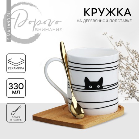 Ceramic mug on a wooden stand "Hide and Hide and Humanitudes", 330 ml, with a spoon, white color