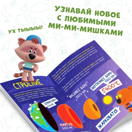 Mini-encyclopedia "Planet Earth", 20 pages, 12 × 17 cm, mi-mi-Mimka-3