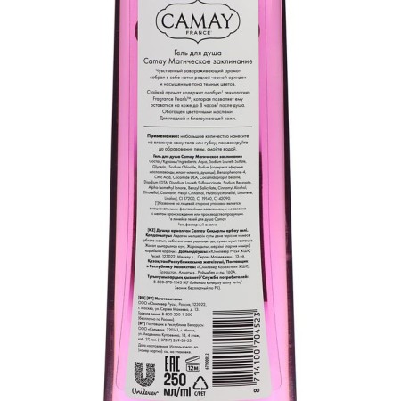 Camay shower gel, "magic spell", 250 ml-7