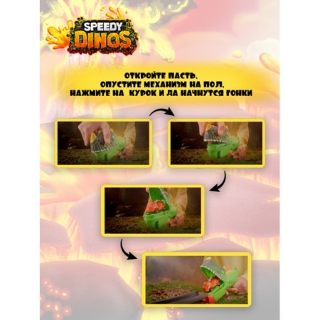 Set of game Speedy Dinos "High -speed dinosaurs", with a friction machine and a starting device-6