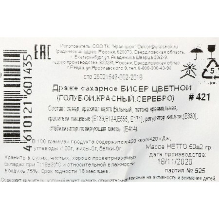 Sprinking confectionery with a soft center "Bead": blue, red, silver, 50 g-2