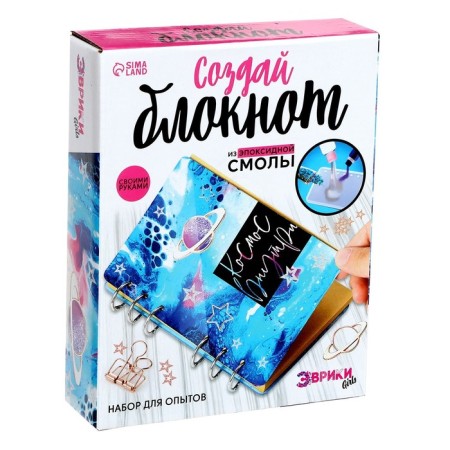 Set for experiments “Create a notebook from epoxy resin. Space"-11