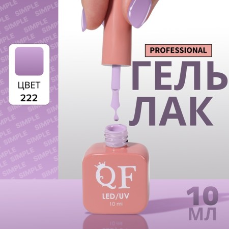 Simple nail polish gel, 3 phase, 10 ml, led/uv, color (222)