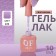 Simple nail polish gel, 3 phase, 10 ml, led/uv, color (222)