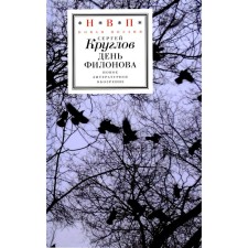 Filonov Day. Kruglov S.