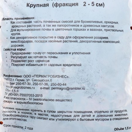 Additive to the soil of pine bark, large, 1.5 liters-1