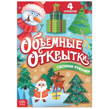 The book "Magic New Year Cards", 20 p.