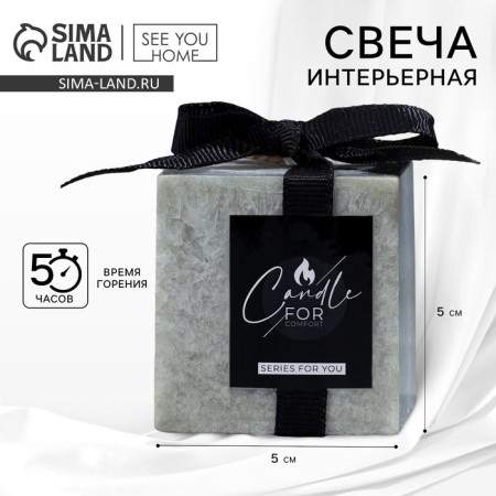 Interior candle for Comfort, gray, 5 x 5 cm