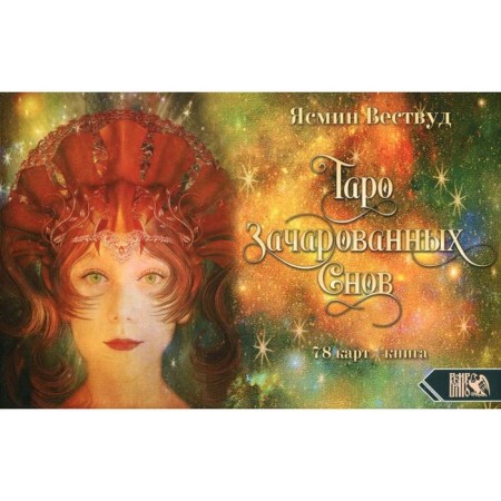 Tarot enchanted dreams. Yasmin Westwood