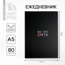 Diary in a solid cover A5, 80 sheets 