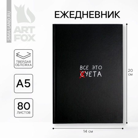 Diary in a solid cover A5, 80 sheets "All this is vanity"