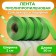 Polypropylene tape "Matte" for decor and gifts, salad, 2 cm x 50 m