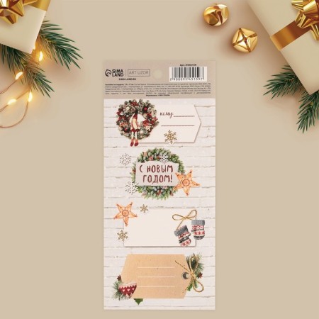 Stickers for a gift "Cozy New Year", 7 x 16 cm, New Year-1