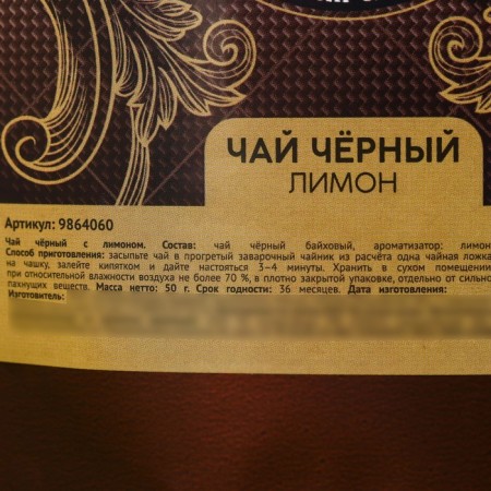 Black tea "Real man" Taste: lemon, 50 g.-1