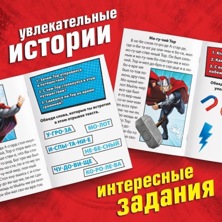 The training book "Learning to read. Read by syllables ", 6 step, 24 p., A5, Avengers-3