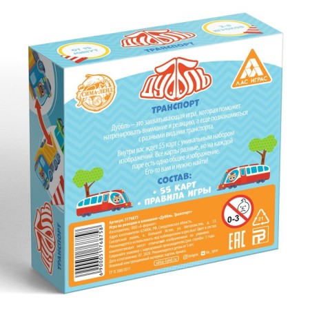 The board game to the reaction and attention "Dubbl. Transport ", 55 cards, 5+-5