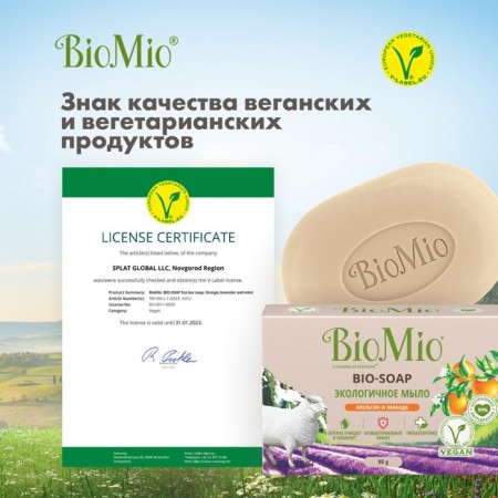 BIOMIO BIO-SoAP orange, lavender and mint, 90 g-8