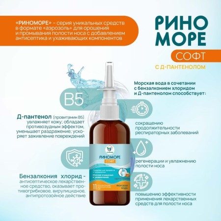 Spray Nazal Rinomore Soft, with D-panthenol, 100 ml-1