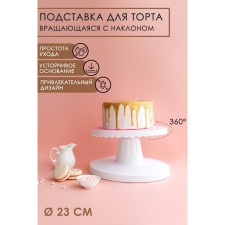Cake stand rotating with inclination, d = 23 cm