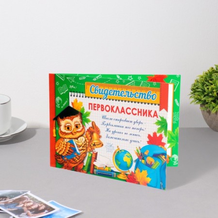 Certificate of "First -grader" Green Ballon, 22x16.5 cm-2