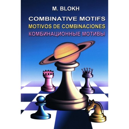 Combination motives. Bloch M.V.