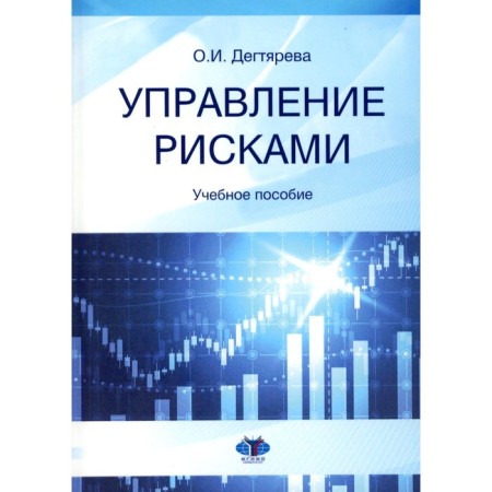 Management of risks. Tutorial. Degtyareva O.I.