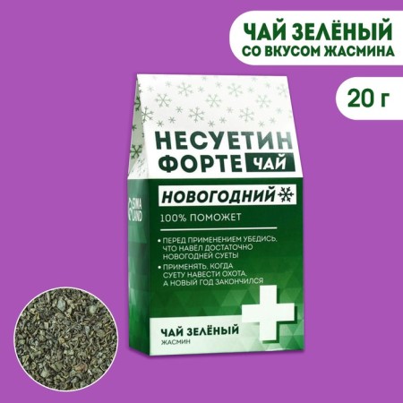 New Year! Green tea "Nesyetin" taste: jasmine, 20 g.-1