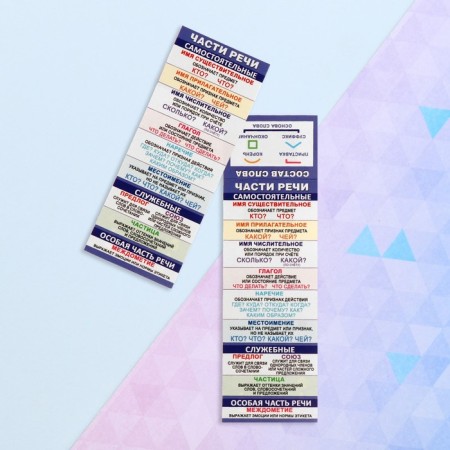 Bookmark “Parts of Speech” 6x18.4 cm
