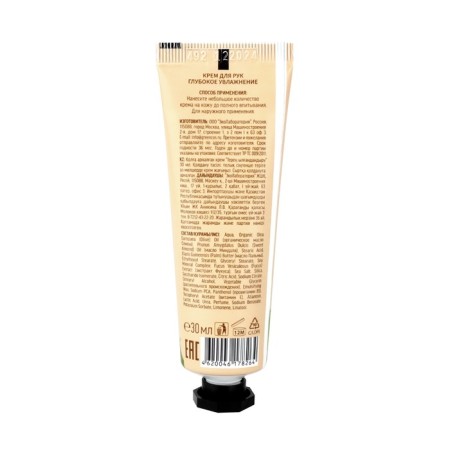 Hand cream "Deep Moisturization", 30 ml-2