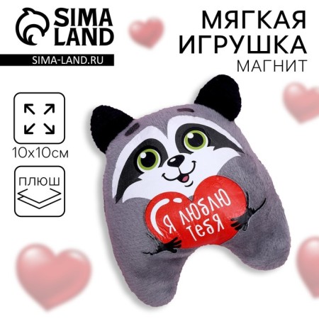 Soft toy-Magnet "I love you", raccoon