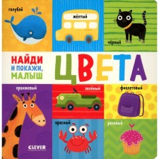 Find and show, baby. Colors