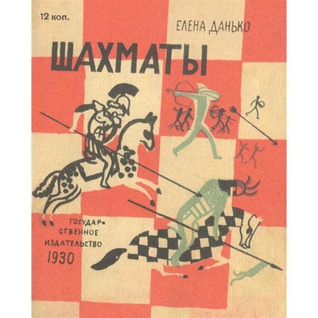 Chess. Danko E., Kupreyanov N.