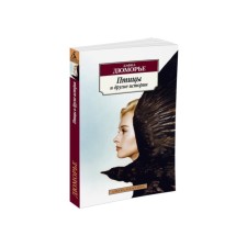 Birds and other stories. Dumoria D.