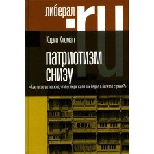 Patriotism from below. “How is it possible for people to live so poorly in a rich country?” Kleman K.+