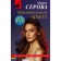 Criminal oracle. Serova M.S.
