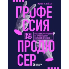 Professor producer. Step -by -step guide for the production of independent cinema. Ryan M.