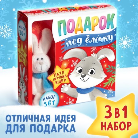 Set 3 in 1 "gift for the Christmas tree", puzzle, toy, book