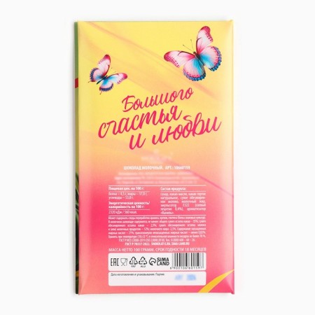 Chocolate with the opening "with all my heart", 100 g-3