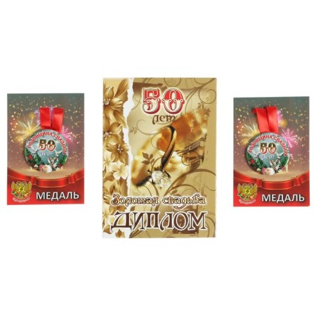 Set Diploma with medals "Wedding anniversary of 50 years"-5