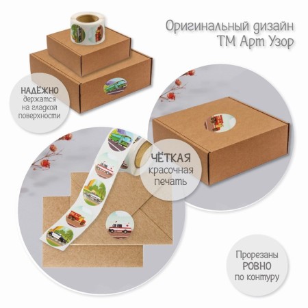 Stick Paper "Office transport" d = 2.5 cm 252 pcs in the roll-7