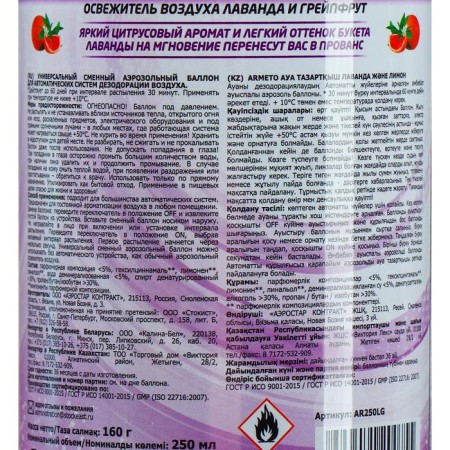 Armeto air freshener "Lavender and Grapefruit", with a replaceable cylinder, 250 ml-1