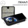 Penal 1 section, 90 x 195 x 25 mm, calligrata "ball", laminated cardboard