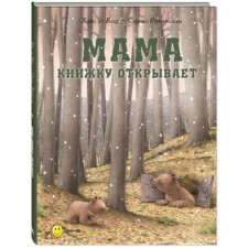 Mom opens the book ... Romanelli S.