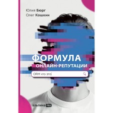 The formula of online refutation, or in simple words about ORM. Burga Yu., Koshkin about