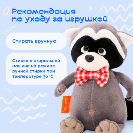 Soft toy "Raccoon Danny in a butterfly", 15 cm-3