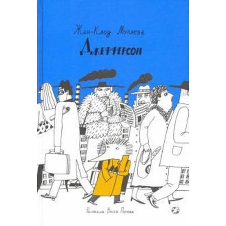 Jefferson. Murleva Jean-Kla