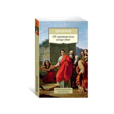 About oratory. Cicero