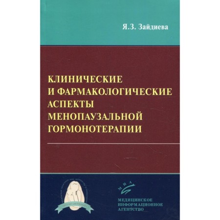 Clinical and pharmacological aspects of menopausal hormone therapy. Zaydieva Ya.Z.
